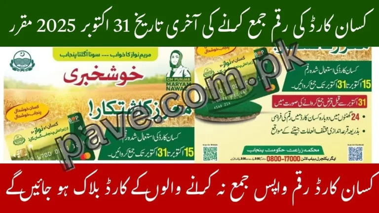 Farmers Alert: Punjab Govt Sets October 31 Deadline for Kisan Card Loan Repayment 2025 5 Punjab Govt Sets October 31 Deadline for Kisan Card Loan Repayment 2025