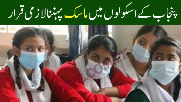 Punjab Issues New Smog Mask Requirement 2025 for Schools – Official Health Advisory 2 Punjab Issues New Smog Mask Requirement 2025 for Schools – Official Health Advisory