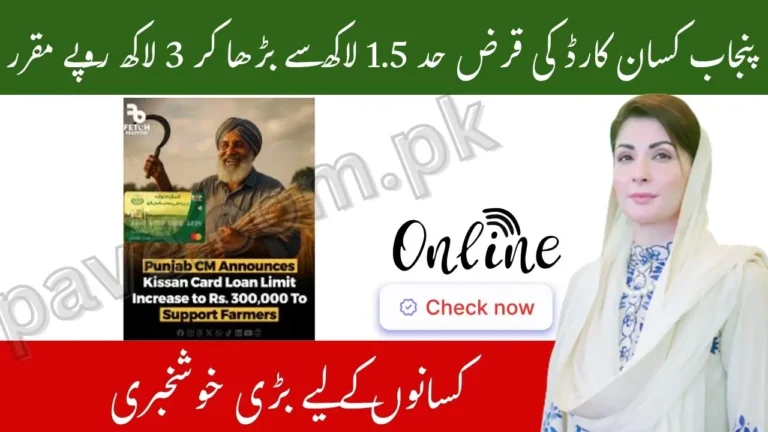 Punjab Kisan Card Loan Limit Increased from Rs 1.5 Lakh to Rs 3 Lakh 10 Punjab Kisan Card Loan Limit Increased from Rs 1.5 Lakh to Rs 3 Lakh