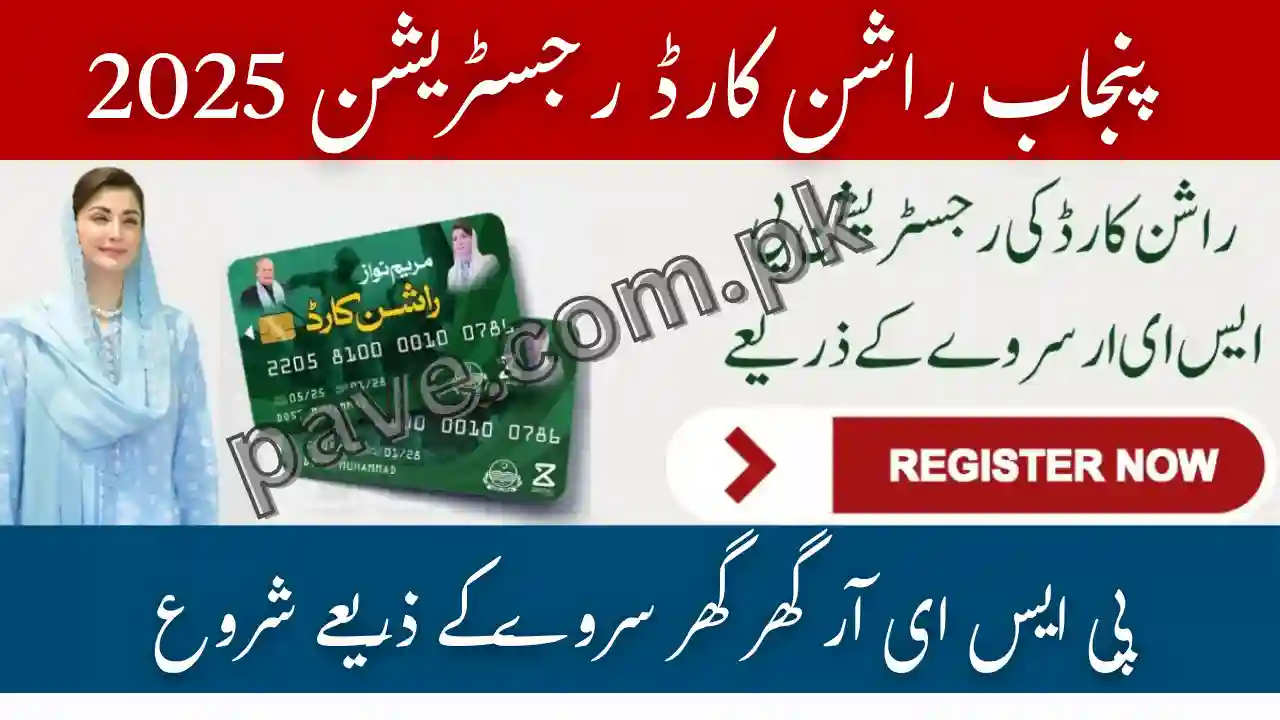 Punjab Rashan Card Registration 2025 Start Through PSER Door To Door Survey 1 Punjab Rashan Card Registration 2025 Start Through PSER Door To Door Survey