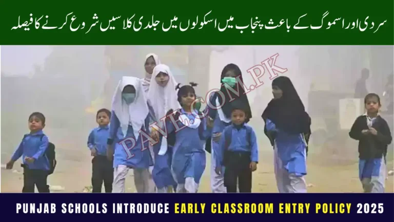 Punjab Schools Introduce Early Classroom Entry Policy 2025 Due to Cold & Smog Conditions 4 Punjab Schools Introduce Early Classroom Entry Policy 2025