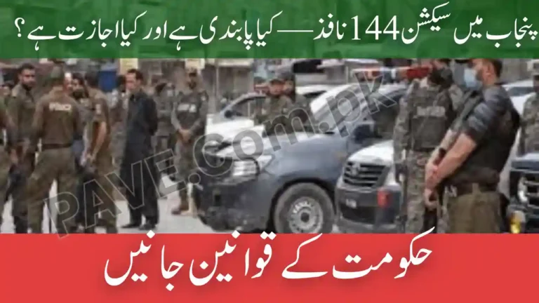 Punjab Imposes Section 144: What’s Banned, What’s Allowed? Check Govt Rules 6 Punjab Section 144 Rules 2025