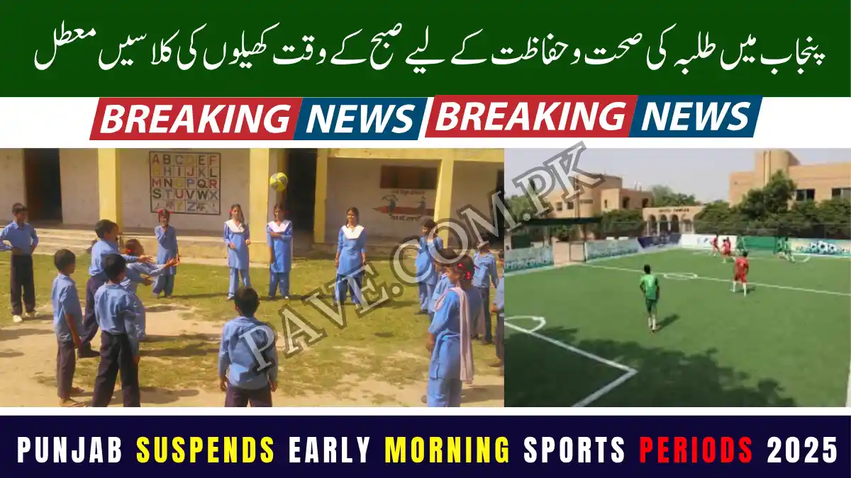Punjab Suspends Early Morning Sports Periods 2025 for Student Health & Safety 1 Punjab Suspends Early Morning Sports Periods 2025