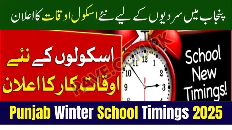 Punjab Winter School Timings 2025 – Latest Update By Education Minister 8 Punjab Winter School Timings 2025