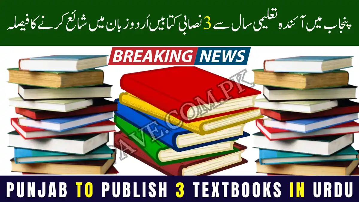 Punjab to Publish 3 Textbooks in Urdu from Next Academic Year