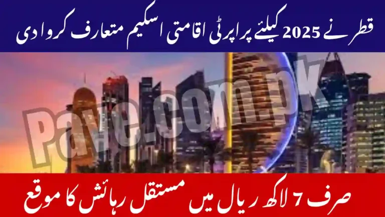 Qatar Property Investment Residency Scheme 2025 – Get Permanent Residency with Just QR 700,000 2 Qatar Property Investment Residency Scheme 2025