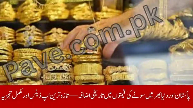 Record-Breaking Gold Rates in Pakistan & Globally Today: Latest Updates and Analysis 2 Record-Breaking Gold Rates in Pakistan