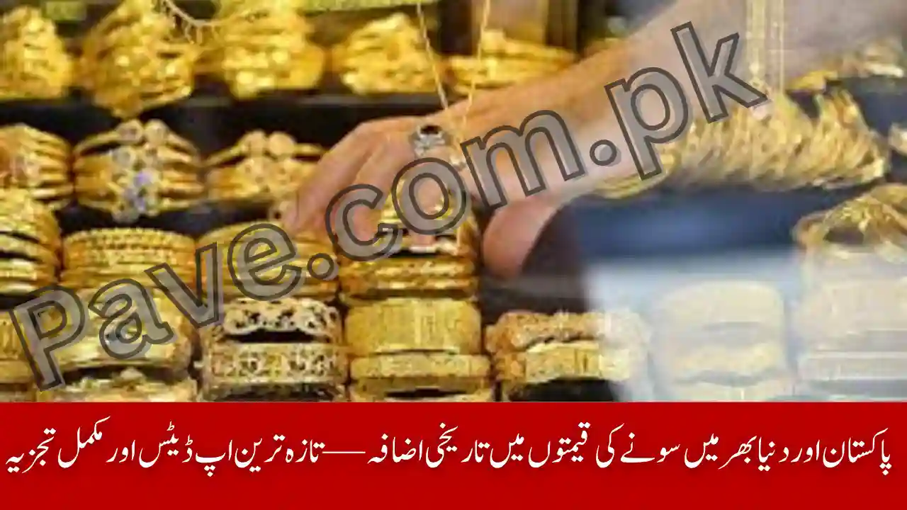 Record-Breaking Gold Rates in Pakistan