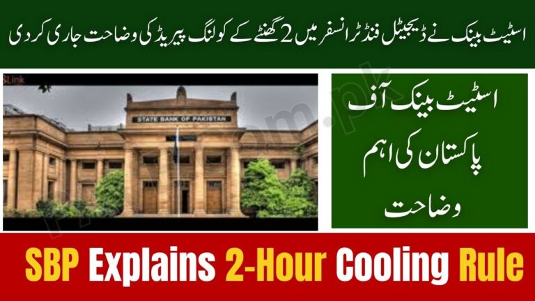 Breaking News: SBP Clarifies 2-Hour Cooling Period on Digital Fund Transfers in Pakistan 2 SBP Clarifies 2-Hour Cooling Period on Digital Fund Transfers in Pakistan