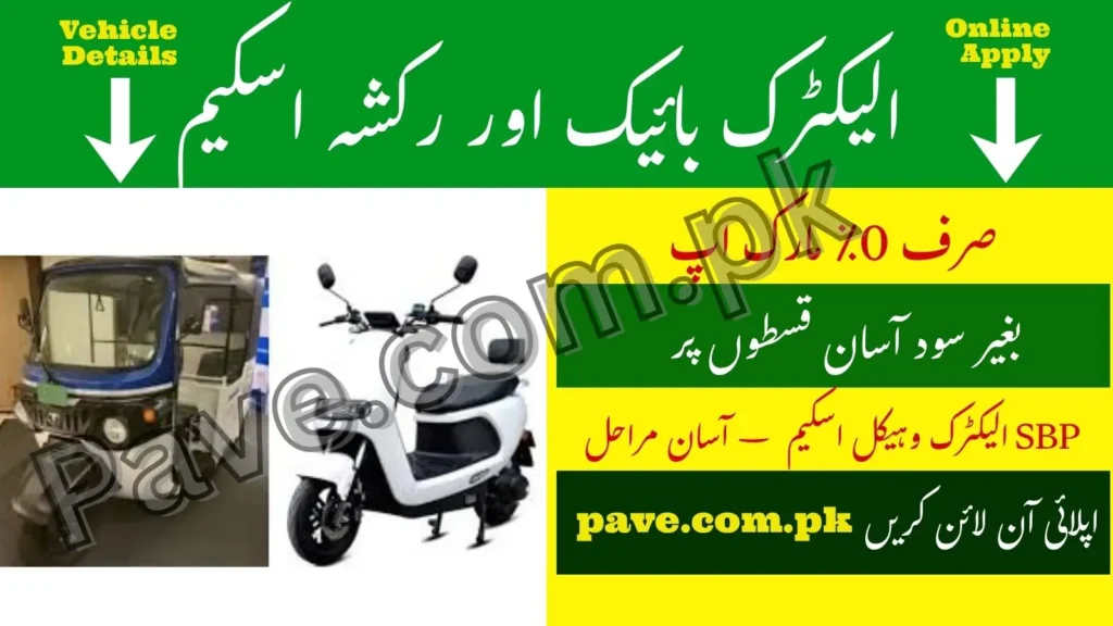 SBP Electric Vehicle Scheme 2025