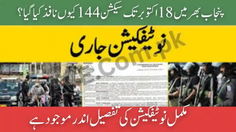 Why Has Section 144 Been Imposed Across Punjab Till October 18? Full Notification Details Inside 3 Section 144 Punjab October 2025