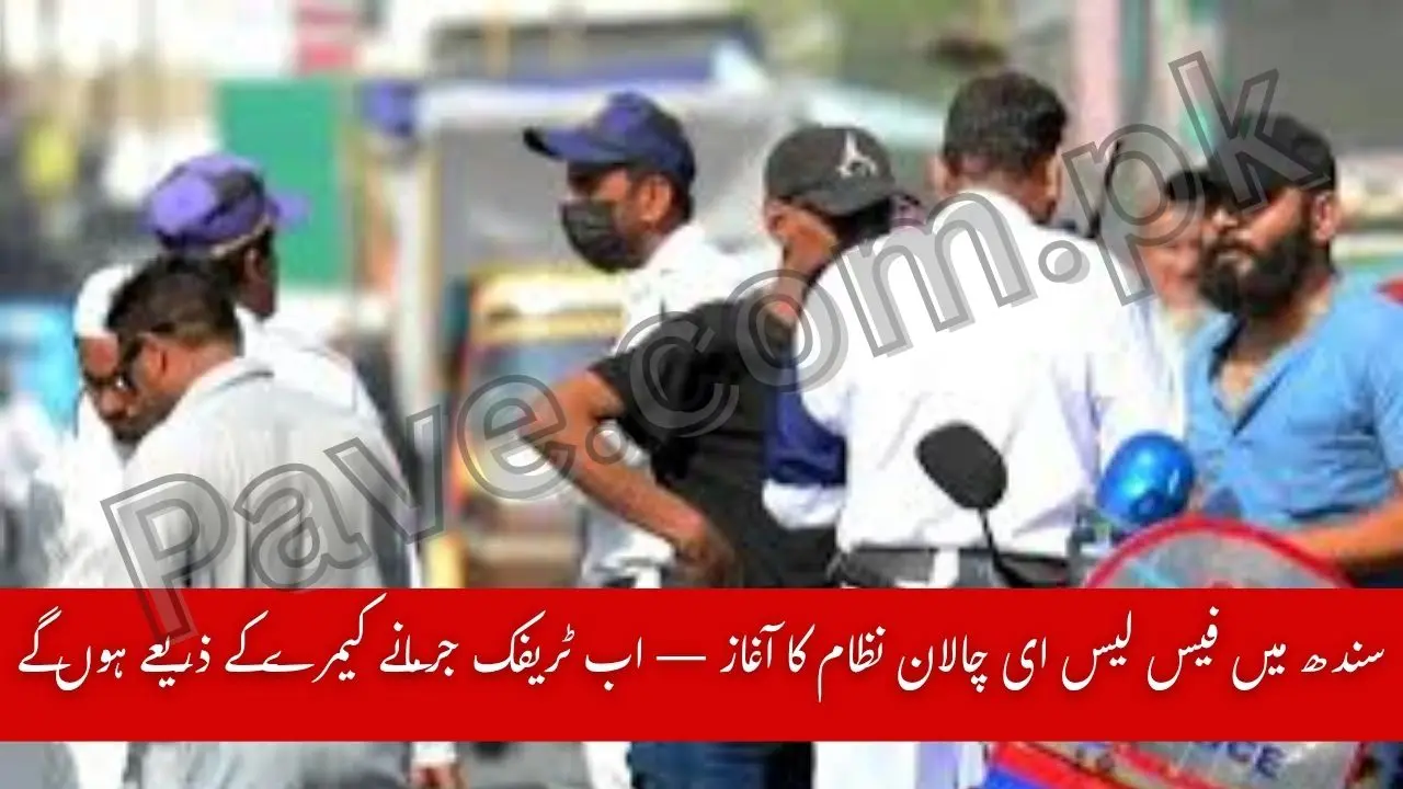 Sindh Launches Faceless e-Challan System 2025 – Traffic Fines to Be Issued via Cameras 1 Sindh Launches Faceless e-Challan System 2025
