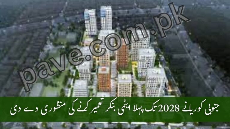 Breaking News: South Korea Approves Construction of First Nuclear Bunker by 2028 9 South Korea Approves Construction of First Nuclear Bunker by 2028