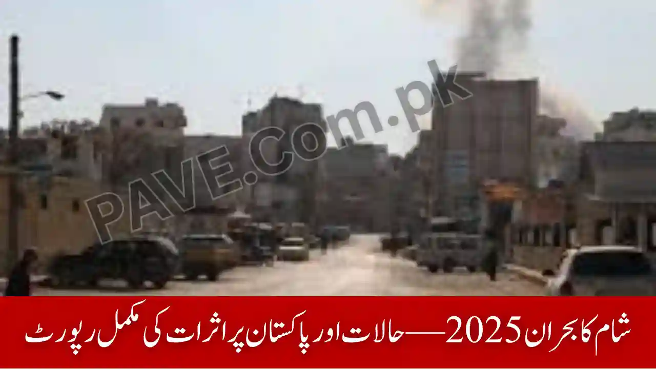 Syria Crisis Update 2025 – What is Happening and How It Affects Pakistan? 1 Syria Crisis Update 2025