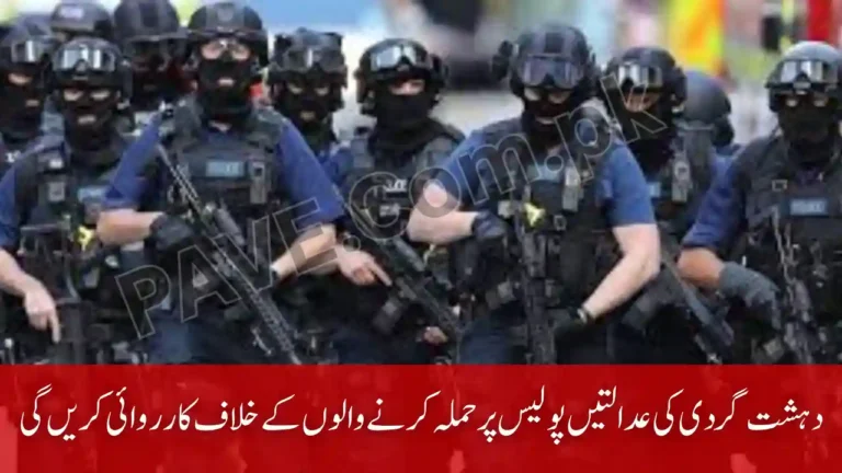 Terrorism Courts to Try Those Involved in Police Attacks 6 Terrorism Court Trials Punjab