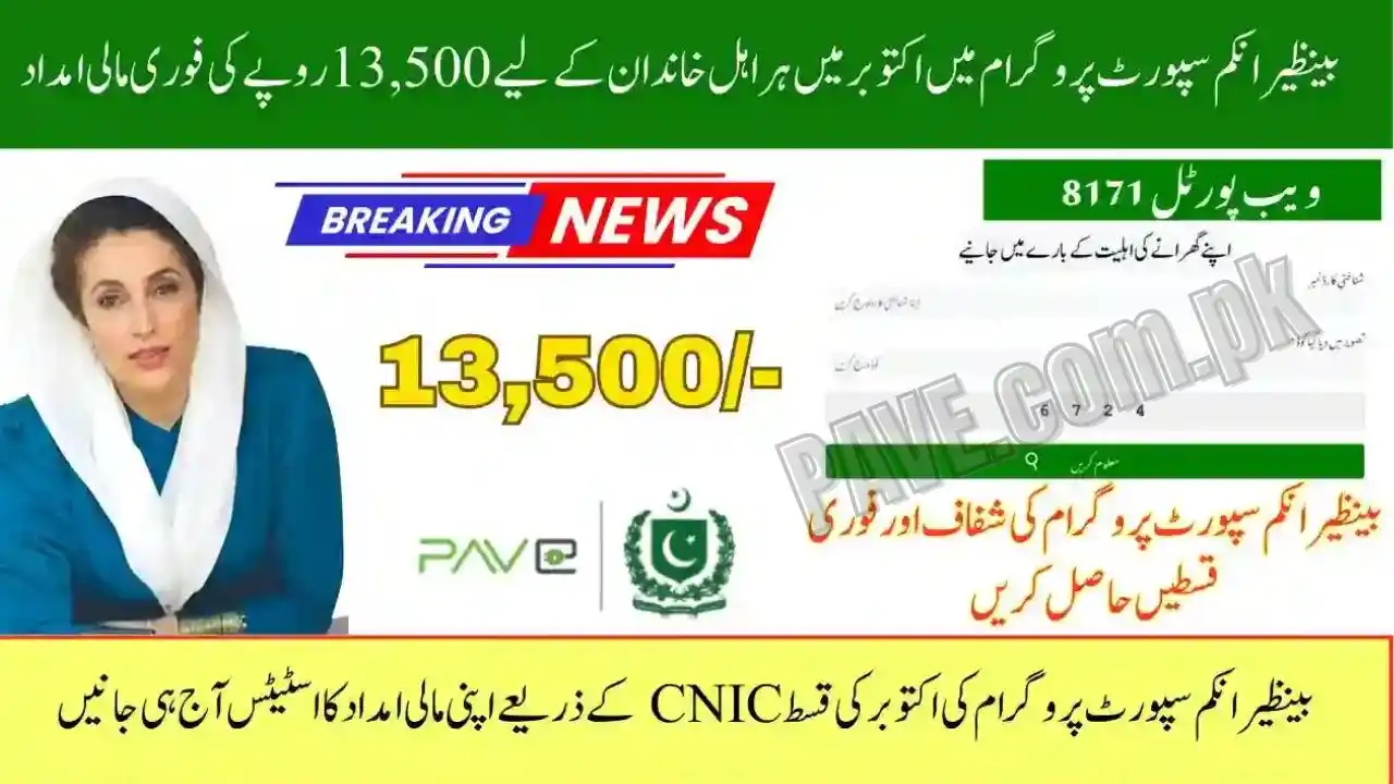 Today News BISP 8171 Status Check — Is Your Payment Approved