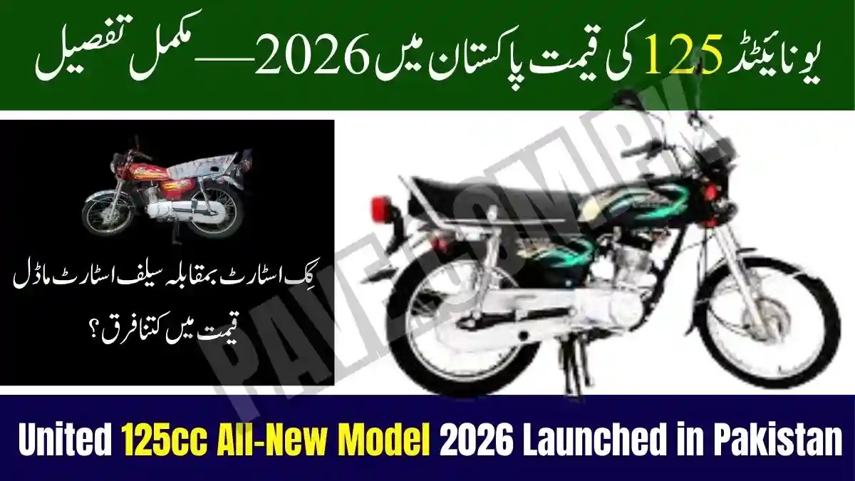 United 125cc All-New Model 2026 Launched in Pakistan – Price, Specs, Features & Real Buyer Opinion 1 United 125cc All-New Model 2026 Launched in Pakistan