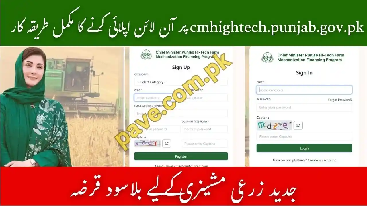 Step-by-Step Guide to Apply at cmhightech.punjab.gov.pk 1 cmhightech.punjab.gov.pk
