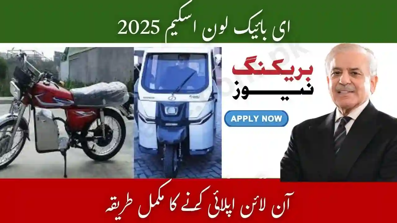 Apply Government E-Bike Loan Scheme Pakistan