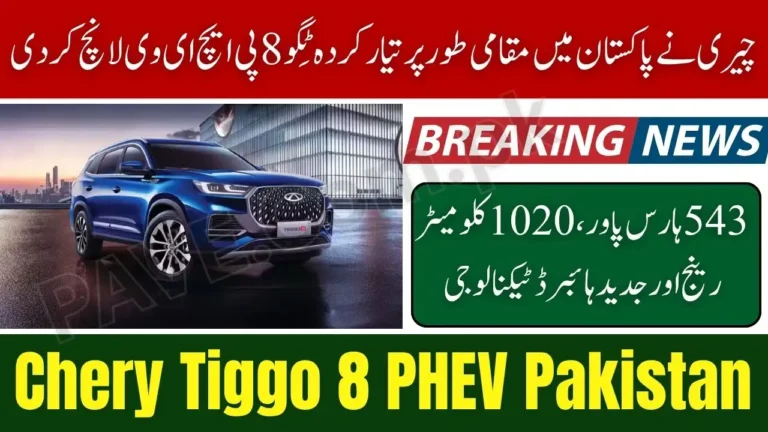 Chery Tiggo 8 PHEV Pakistan 2025