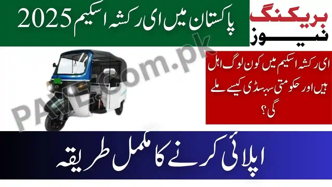 E-Rickshaw Scheme in Pakistan: Who Qualifies, When Delivery Starts, and How to Apply 1 E-Rickshaw Scheme in Pakistan