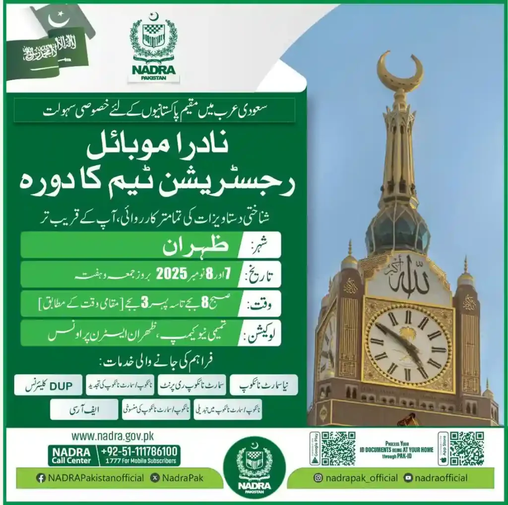 NADRA Announces Mobile Registration Schedule in Saudi Arabia for Overseas Pakistanis
