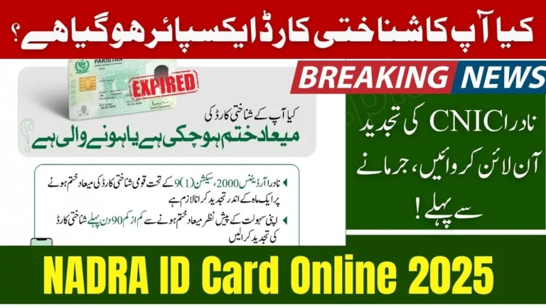 NADRA CNIC Expired Renew ID Card Online Pakistan 2025
