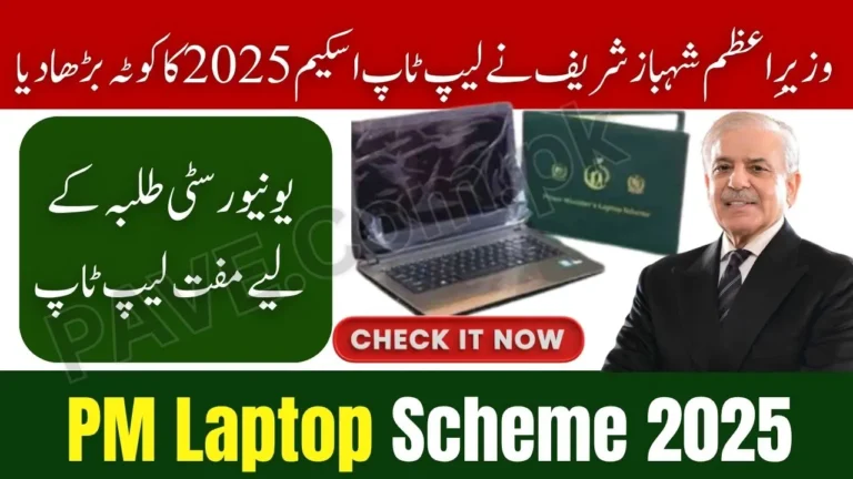 Breaking News: PM Shehbaz Sharif Increases Laptop Scheme Quota 2025 for University Students 6 PM Shehbaz Sharif Increases Laptop Scheme Quota 2025 for University Students