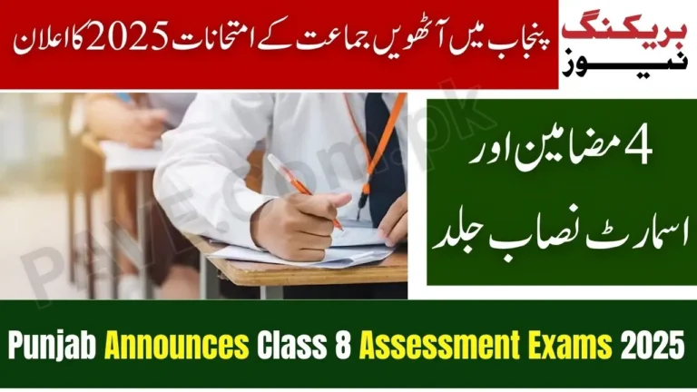 Punjab Announces Class 8 Assessment Exams 2025 – 4 Subjects, Smart Syllabus Soon 6 Punjab Announces Class 8 Assessment Exams 2025
