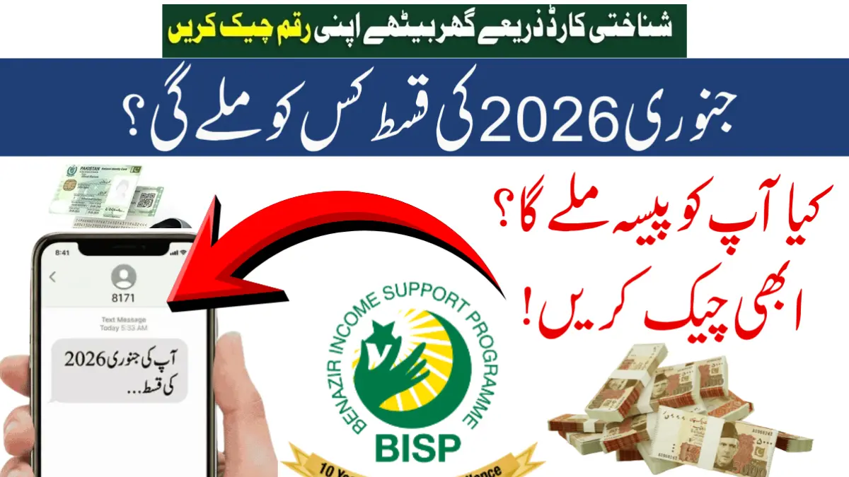8171 January 2026 Latest Update – CNIC Check Online for BISP Payment Status 1 8171 January 2026 Latest Update – CNIC Check Online for BISP Payment Status