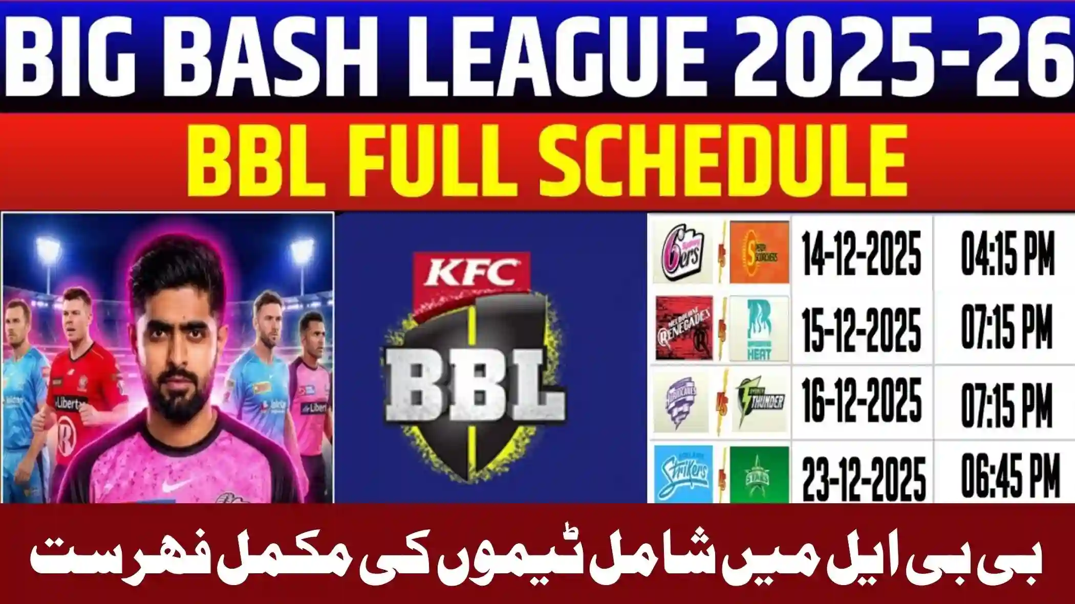 BBL 2025–26 Schedule Announced: Full Match Dates, Teams & Venues 1 BBL 2026 Schedule