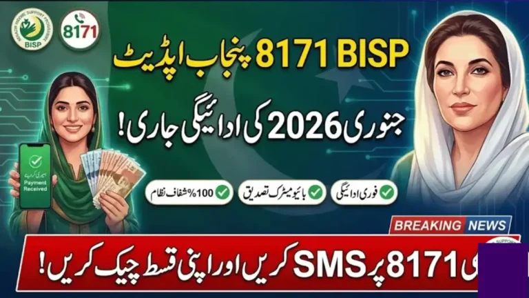 Benazir Income Support Programme News January 2026 – Latest Announcements & Alerts