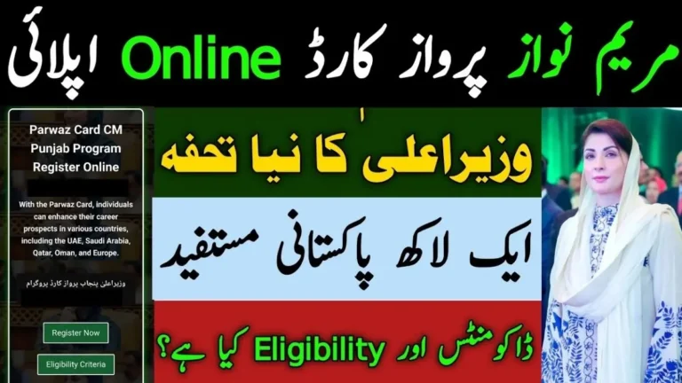 CM Punjab Parwaz Card 2026 – Registration Portal, Loan Details & Benefits 10 CM Punjab Parwaz Card 2026
