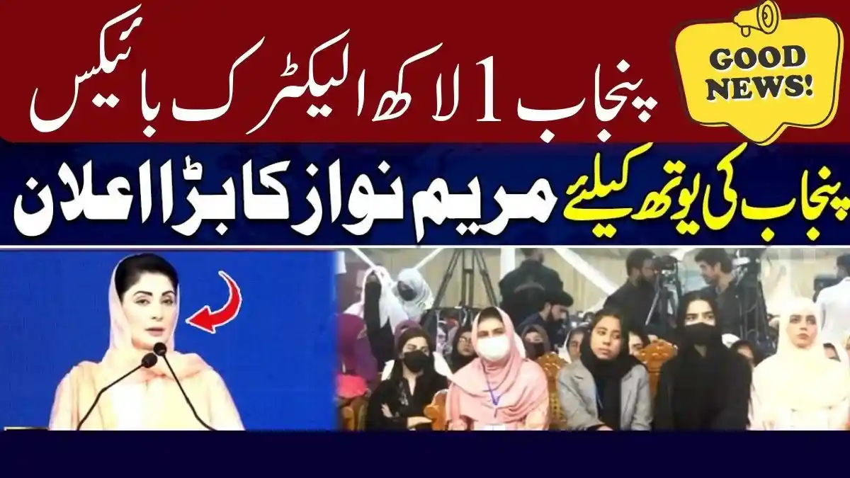 Punjab Govt Launches 100,000 Electric Bikes for Students | Maryam Nawaz Big Youth Plan 1 Punjab Govt Launches 100,000 Electric Bikes for Students