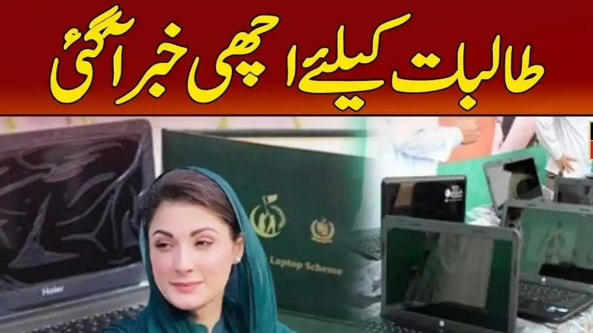 Punjab Launches Free Laptop Scheme for Private University Students 2025 1 Punjab Launches Free Laptop Scheme for Private University Students 2025