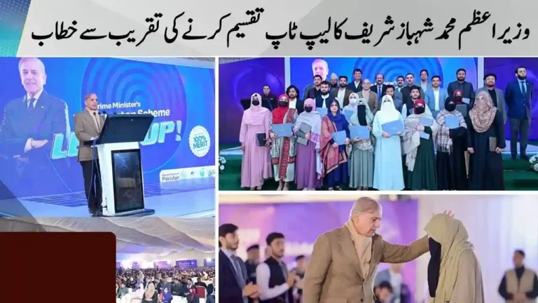PM Shehbaz Sharif Announces Free Laptop Distribution for AJK Students 6 Shehbaz Sharif Announces Free Laptop Distribution for AJK Students
