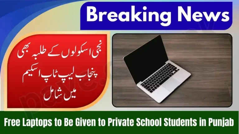 10,000 Free Laptops to Be Given to Private School Students in Punjab