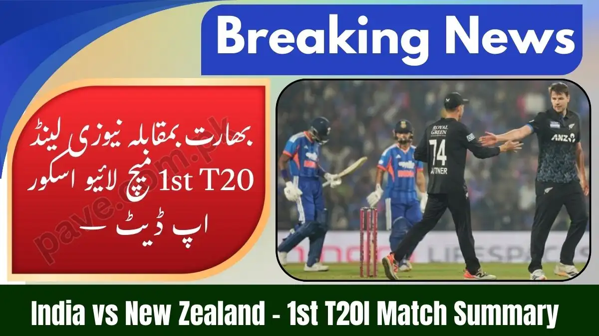 India vs New Zeeland 1st T20 Match Live Score Update – Abhishek Sharma Great Knock 1 India vs New Zeeland 1st T20 Match Live Score Update – Abhishek Sharma Great Knock