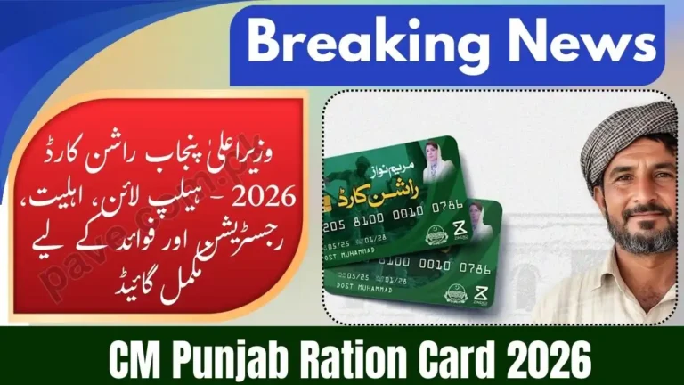 CM Punjab Ration Card 2026 – Complete Guide to Helpline, Eligibility, Registration