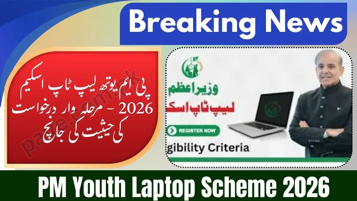 PM Youth Laptop Scheme 2026 – Step-by-Step Application Status Check