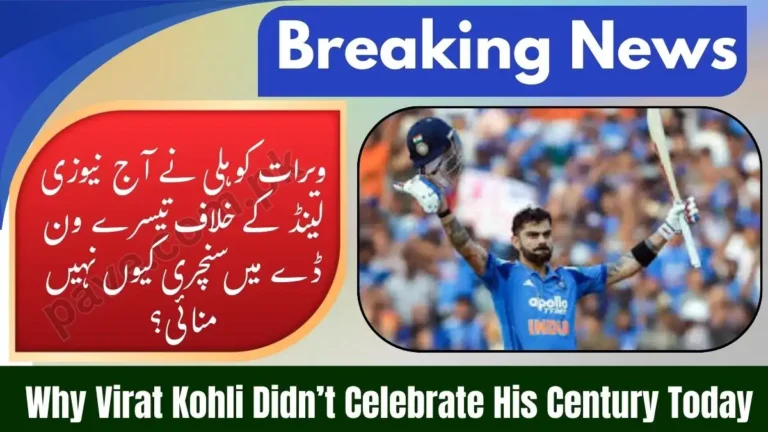 Why Virat Kohli Did Not Celebrate his Century Against New Zealand 3rd ODI Today 4 Why Virat Kohli Did Not Celebrate his Century Against New Zealand 3rd ODI Today