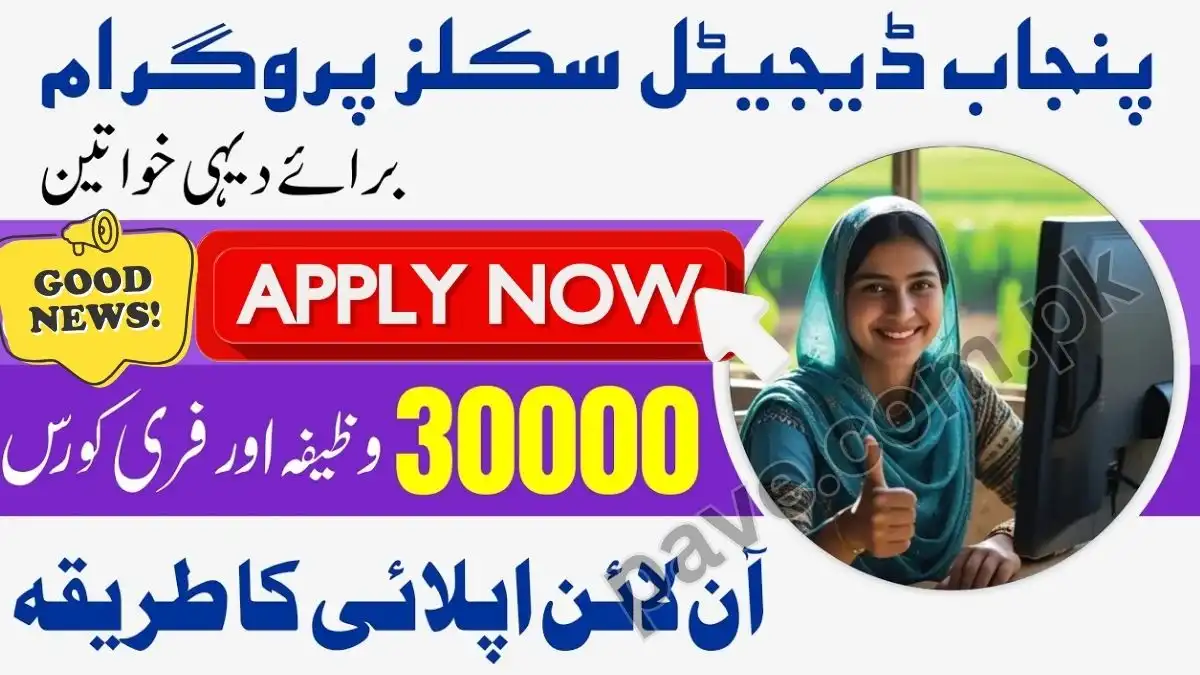 Punjab Govt Offers Rs 30,000 to Rural Women Under Mein Digital IT Program 1 Punjab Govt Offers Rs 30,000 to Rural Women Under Mein Digital IT Program