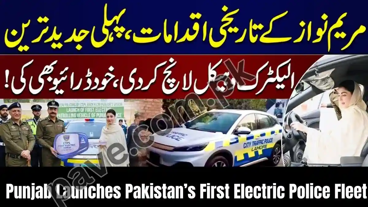 Punjab Launches Pakistan’s First Electric Green Policing Unit Under Maryam Nawaz 1 Punjab Launches Pakistan’s First Electric Green Policing Unit Under Maryam Nawaz