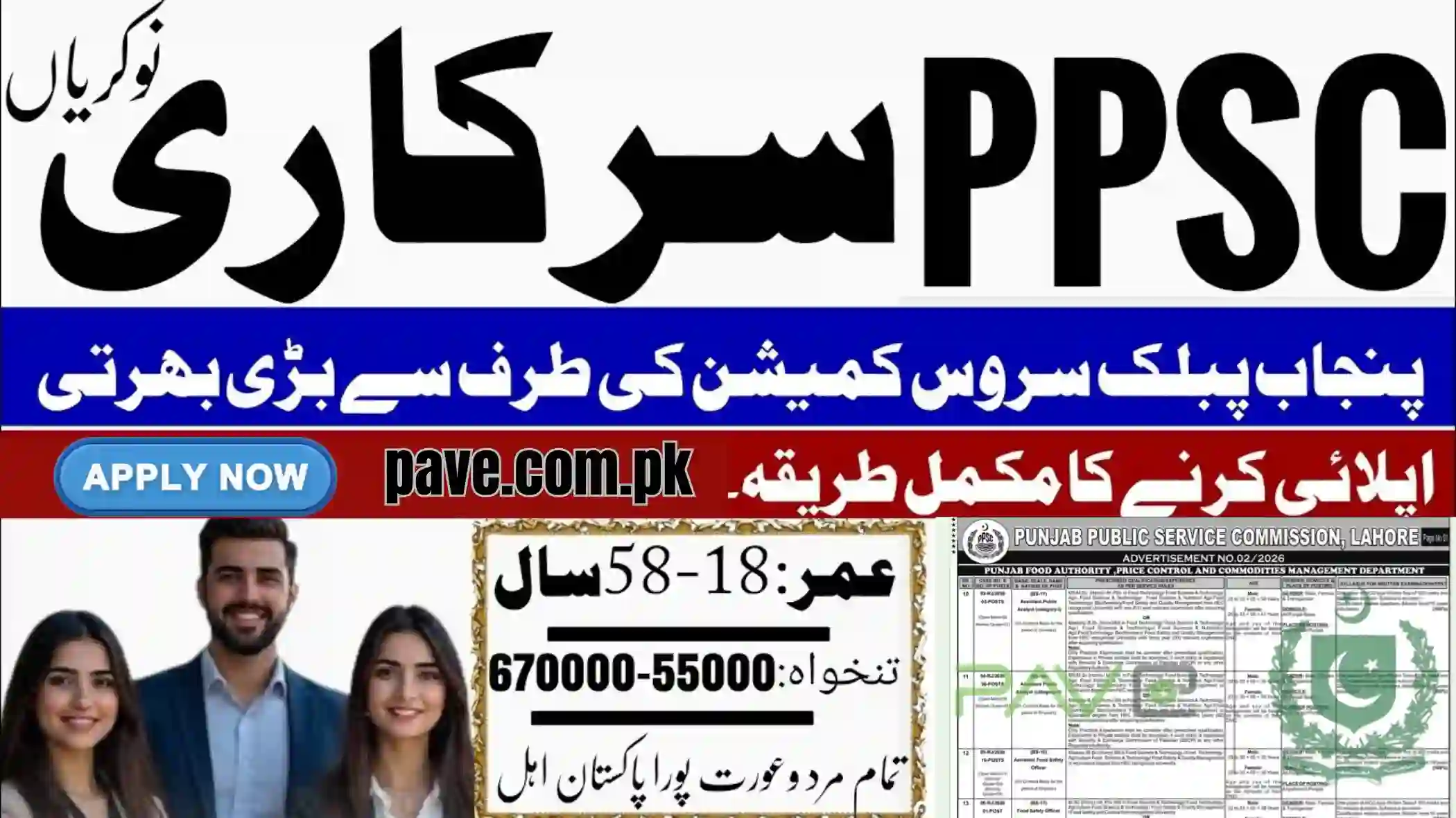 PPSC Advertisement No. 02/2026 Released Today – Complete Job List & Online Apply Guide 1 Advertisement No. 02