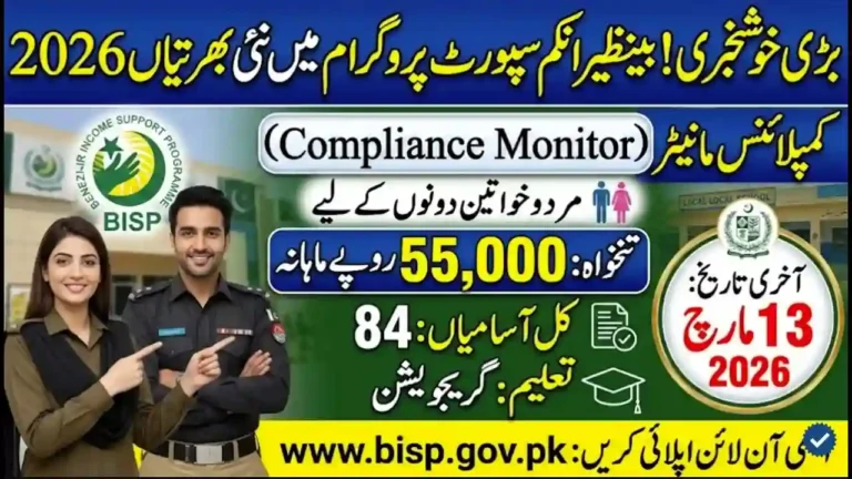 BISP Compliance Monitor Jobs 2026 Apply Online | 84+ Vacancies Across Pakistan 2 BISP Compliance Monitor Jobs 2026 Apply Online