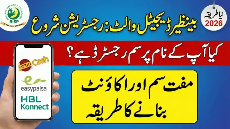 BISP Digital Wallet Account Registration Guide 2026 – Complete Step-by-Step Process