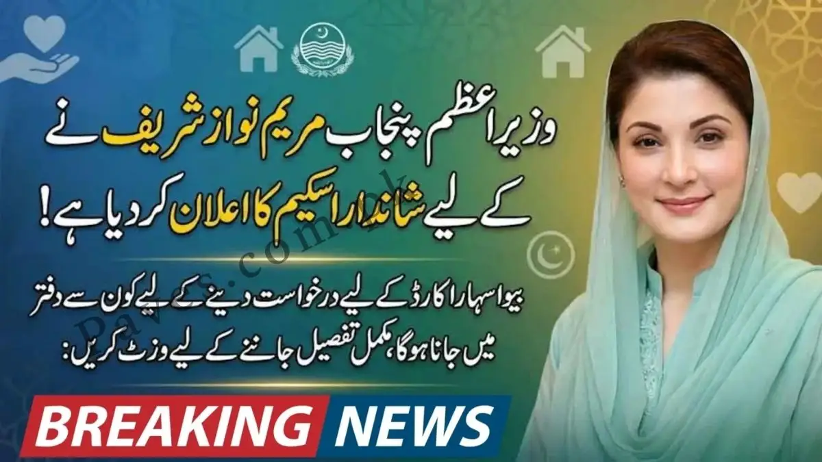 Breaking: CM Punjab Bewa Sahara Card 2026: Ultimate 7-Step Guide for Amazing Financial Support