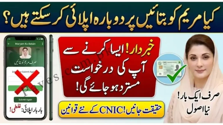 Breaking: Can You Apply Multiple Times on Maryam Ko Batain? CNIC Rules Explained (2026 Guide)