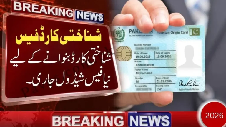 Breaking: NADRA Smart Card Fee in Pakistan 2026 – Complete Guide 4 Breaking: NADRA Smart Card Fee in Pakistan 2026 – Complete Guide