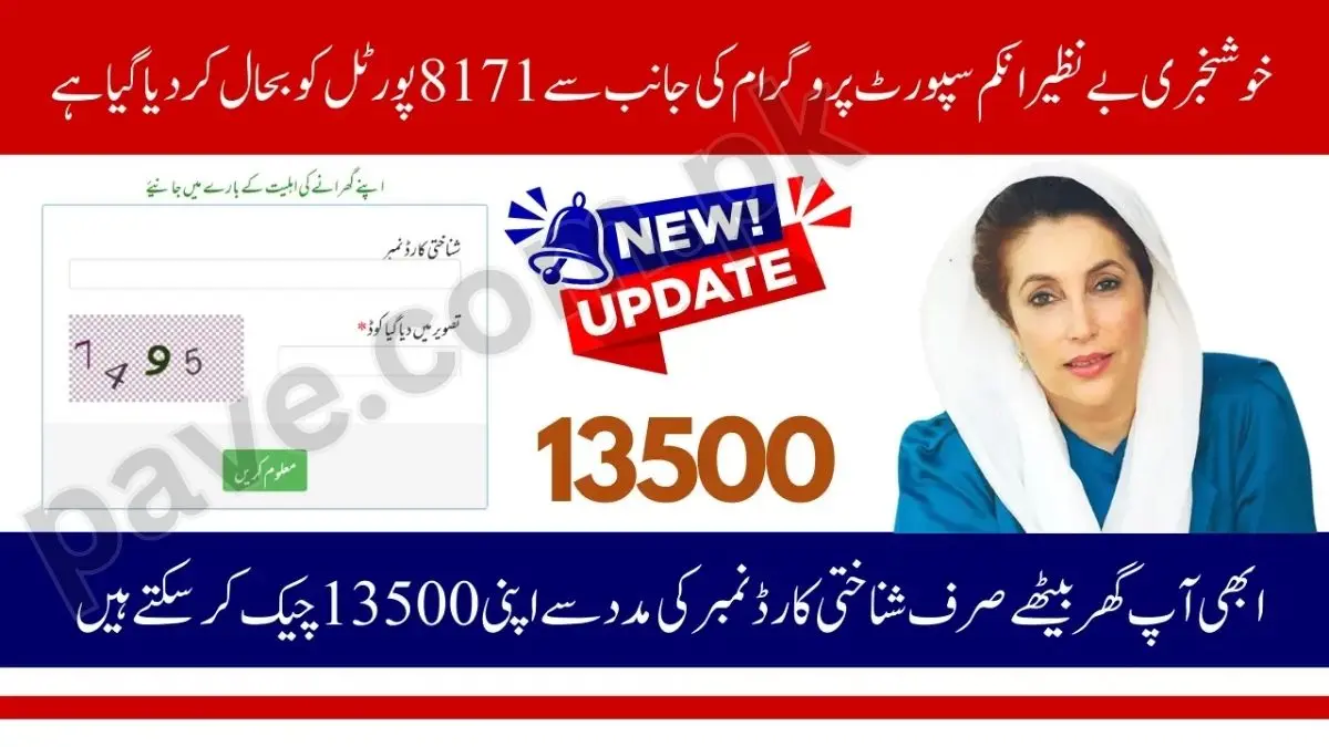 8171 Web Portal Updated – Check BISP October Payment Status